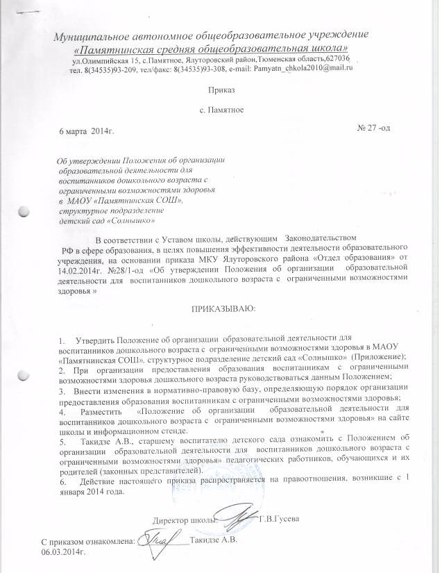 Приказ о предоставлении права заверения копий документов образец тех давних
